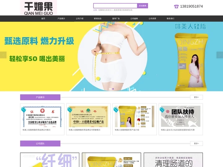 轻脂 澳梅集团|益so脂|暴SO|千媚果|啡美人|千媚果总代球球-千媚果官网