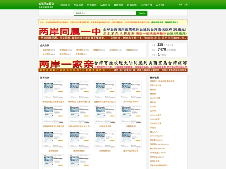 始祖网址提交_网站目录_分类目录_网站提交