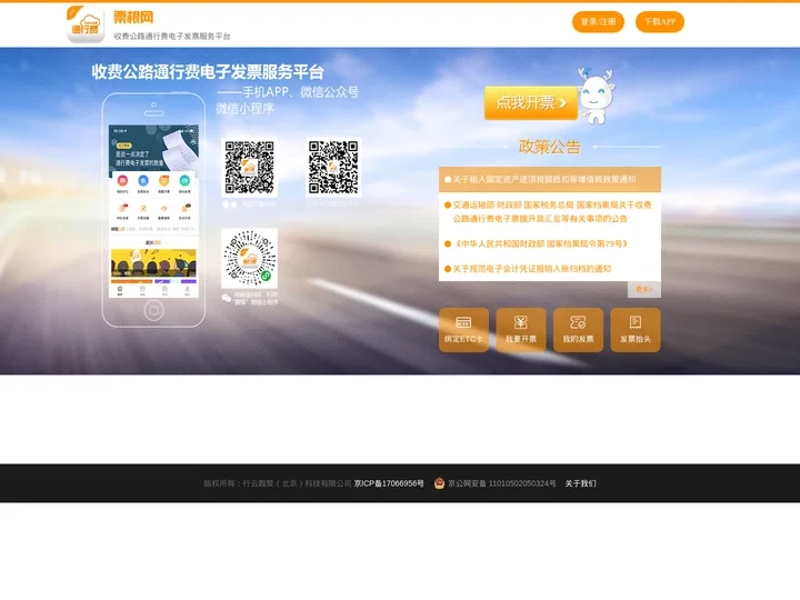 票根-票根网-收费公路通行费增值税电子发票服务系统