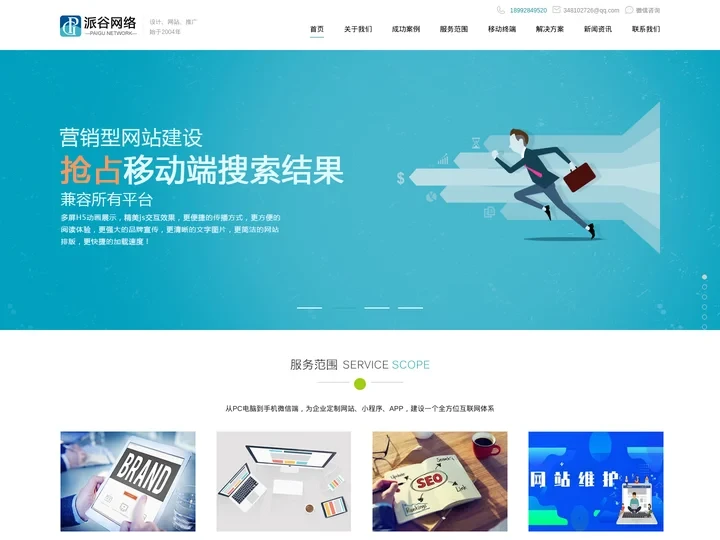 陕西西安网站建设公司,专业做网站设计制作优化推广维护-西安派谷信息科技有限公司