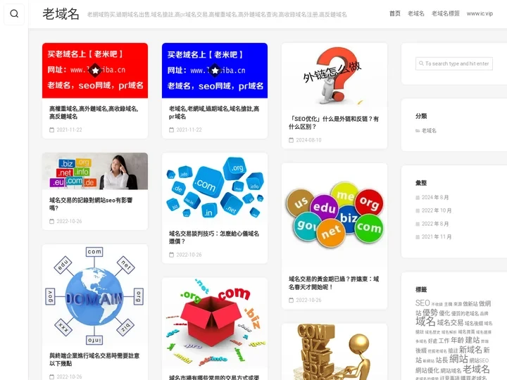 老域名 – 老網域购买,過期域名出售,域名搶註,高pr域名交易,高權重域名,高外鏈域名查询,高收錄域名注册,高反鏈域名