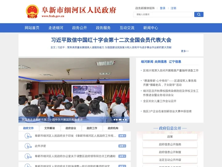 阜新市细河区人民政府