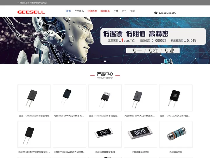 精密电阻,高精密电阻工厂,深圳东莞精密电阻,光颉天二精密电阻厂家代理