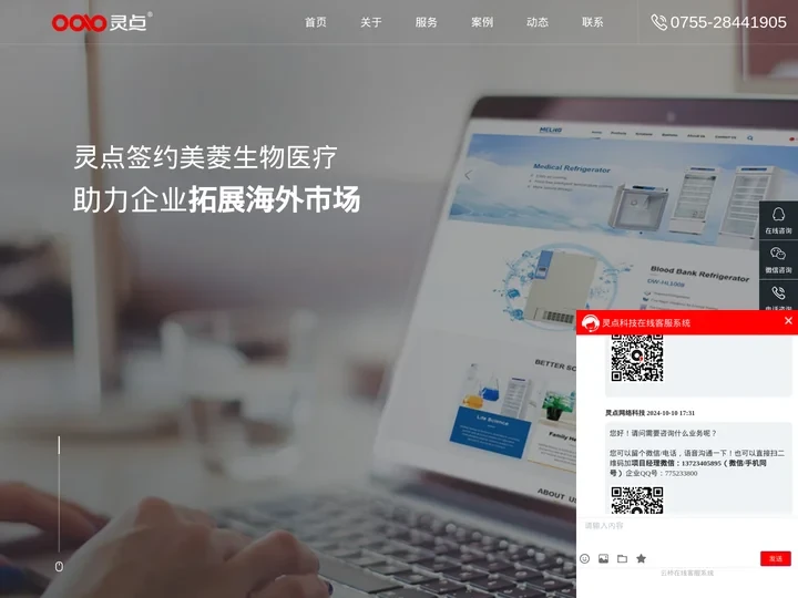 深圳网站建设_网站制作-网站设计-小程序制作-小程序开发_深圳市灵点网络科技有限公司
