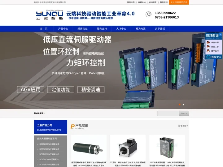 直流无刷电机-低压伺服电机-无刷驱动器 - 东莞市云驱智能科技有限公司