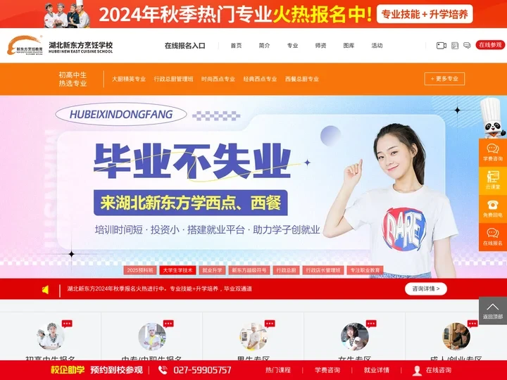 湖北新东方烹饪学校【官网】_专业厨师培训_西点烘焙培训_西餐厨师培训学校
