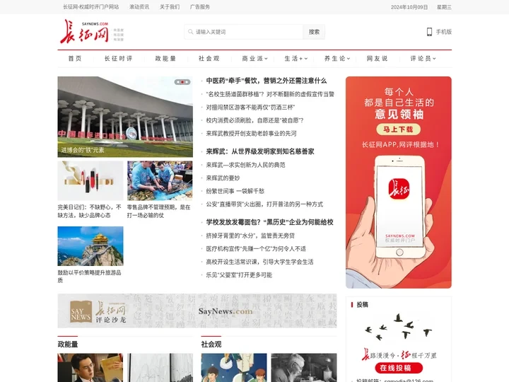 长征网 – 专业时评自媒体