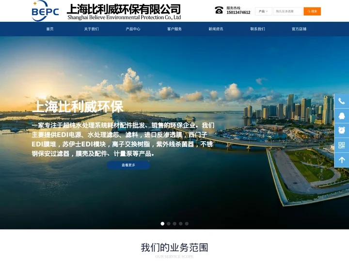 上海比利威环保有限公司-专业的超纯水设备耗材配件供应商,提供EDI电源,RO反渗透膜,EDI膜堆,离子交换树脂,水处理滤