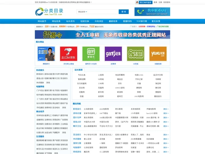 网站分类目录_网站目录_分类目录_亚马逊分类目录_hao725分类目录