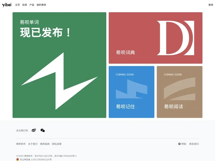 易呗软件 - 背单词、学英语、小语种、诗词、百科、考试题