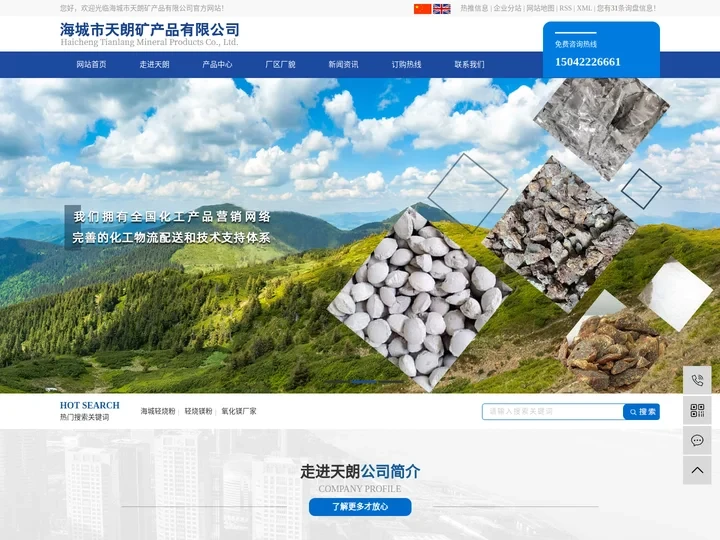 海城轻烧粉_轻烧镁粉_氧化镁厂家-海城市天朗矿产品有限公司