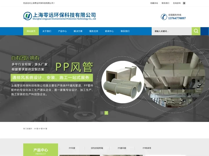 pp风管生产加工-pp风管安装-pp风管设计-上海零远环保科技有限公司