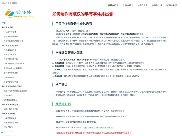 如何制作有版权的手写字体并出售