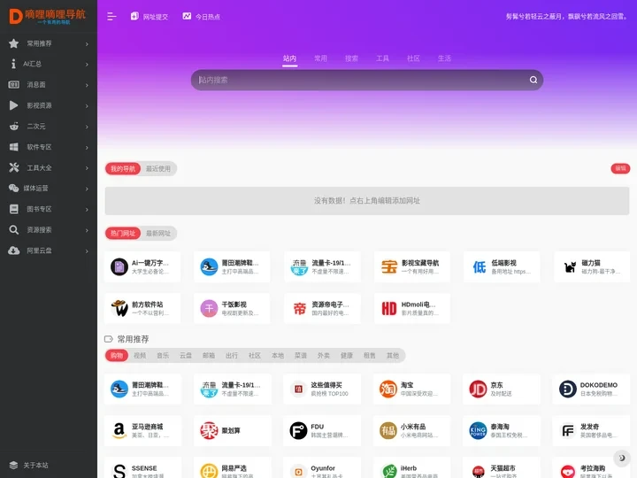 嘀哩嘀哩导航 | 一个有用的导航