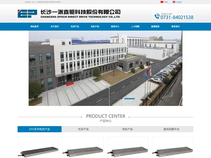 长沙一派直驱科技股份有限公司