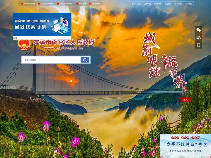 南芬区人民政府门户网站