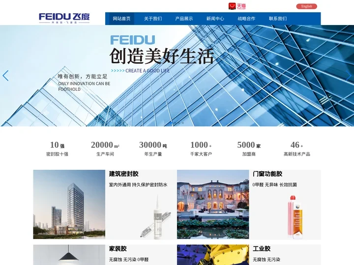 山东飞度胶业科技股份有限公司