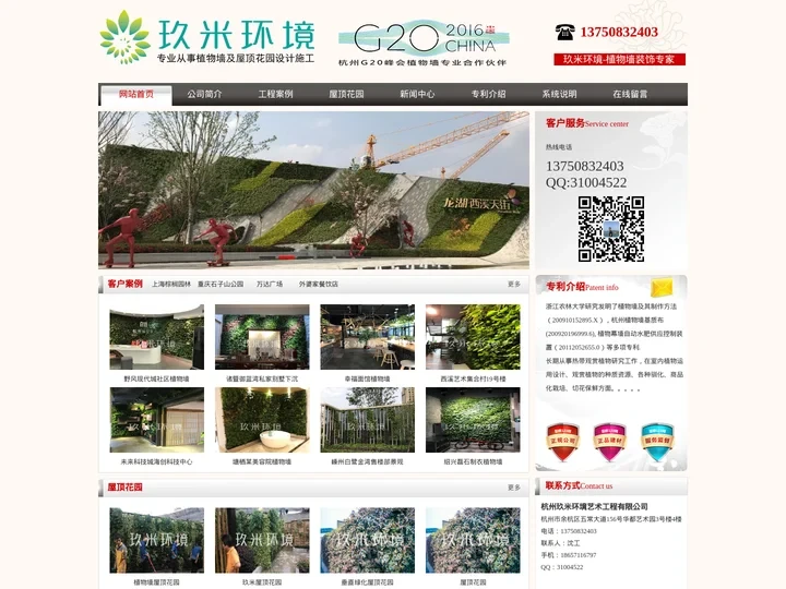 植物墙_垂直绿化_杭州植物墙「玖米环境」