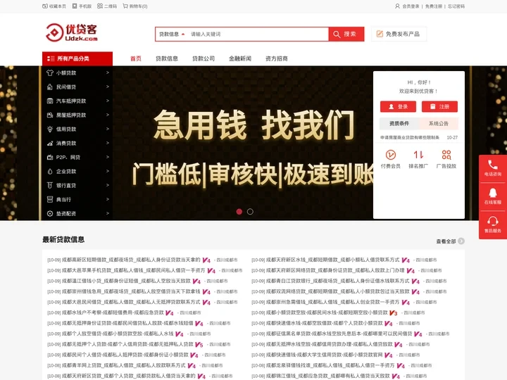成都贷款_成都民间借贷_成都身份证小额贷款-优贷客