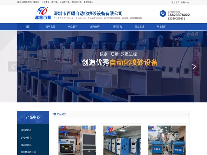 自动喷砂机-除锈喷砂机厂家品牌-深圳市百耀自动化喷砂设备有限公司