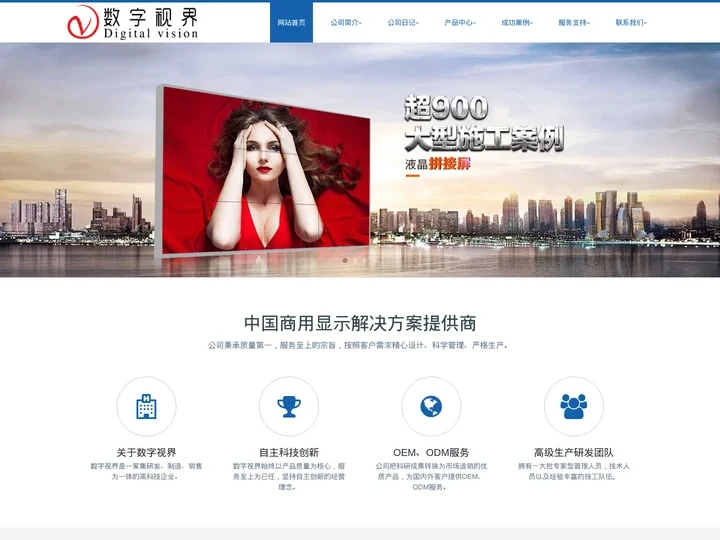 液晶透明屏_滑轨屏_液晶透明拼接屏_OLED拼接屏-深圳数字视界