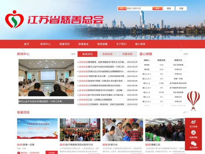 江苏省慈善总会