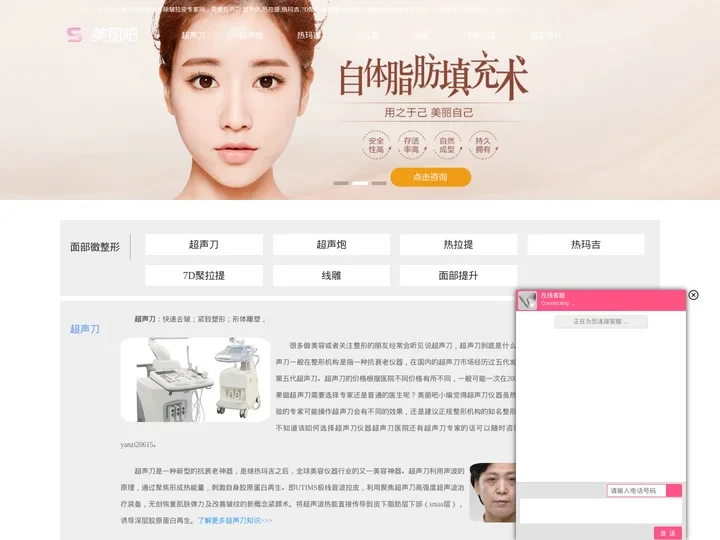 美丽吧_超声刀_超声炮_热拉提_热玛吉_7D聚拉提_线雕_面部提升除皱拉皮专家