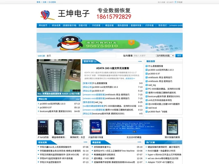 成都数据恢复中心_专业固态硬盘优盘数据恢复18615792829