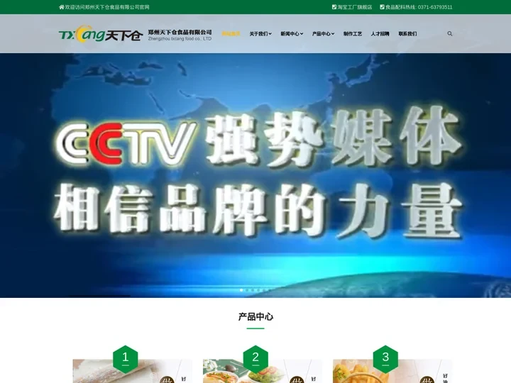 郑州天下仓食品有限公司-馒头改良剂_面条改良剂_无铝泡打粉