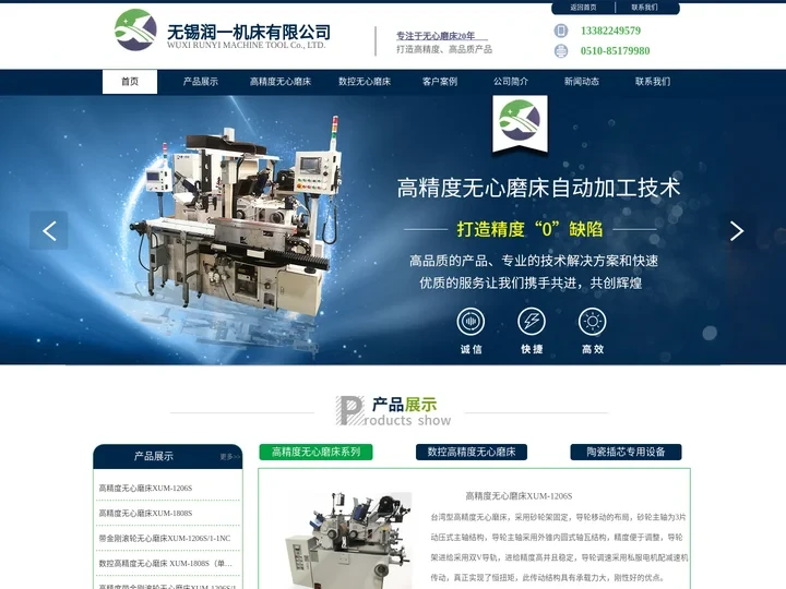 无心磨床- 无锡润一机床有限公司