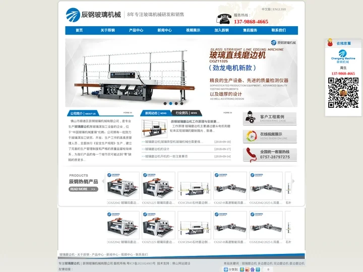 玻璃磨边机_广东辰钢智能科技有限公司
