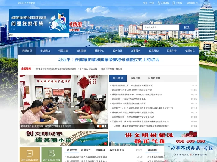 本溪市明山区人民政府