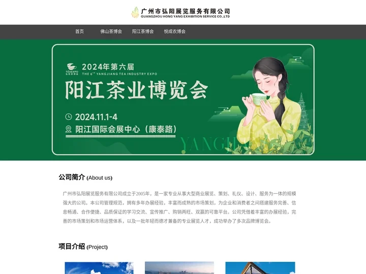 弘阳展览 广州弘阳展览 茶博会 艺博会 红木 茶叶 茶业