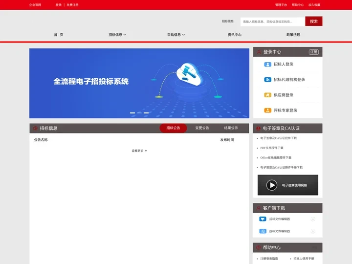 陕煤招标网