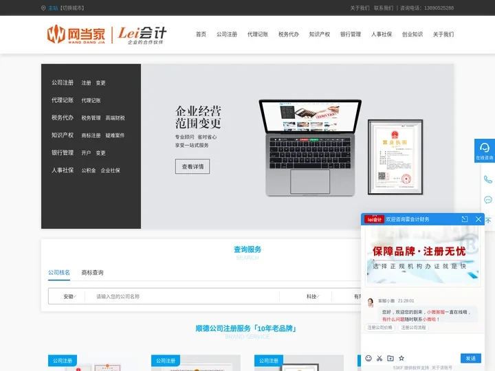 顺德注册公司_顺德公司注册_顺德代办营业执照_大良代理记账-佛山市网当家信息技术有限公司