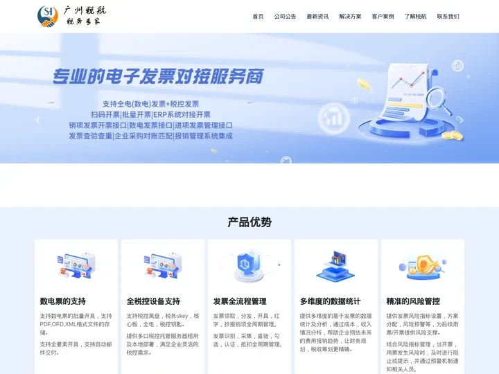 关单开票|关单管理|开票接口|电子发票接口|广州税航信息科技有限公司