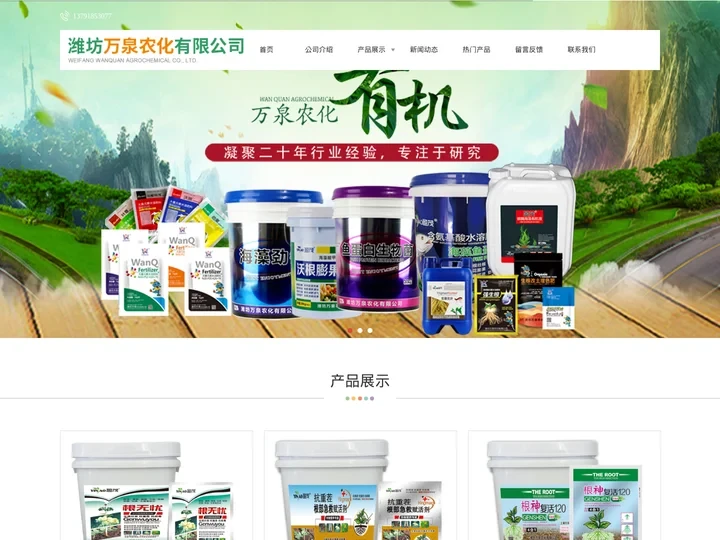 大量元素水溶肥及清液肥和叶面肥生产企业 - 潍坊万泉农化有限公司