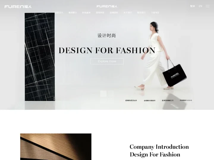 福建福人家居科技有限公司【官网】