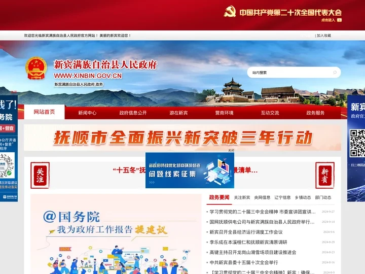 新宾县政府 新宾满族自治县人民政府