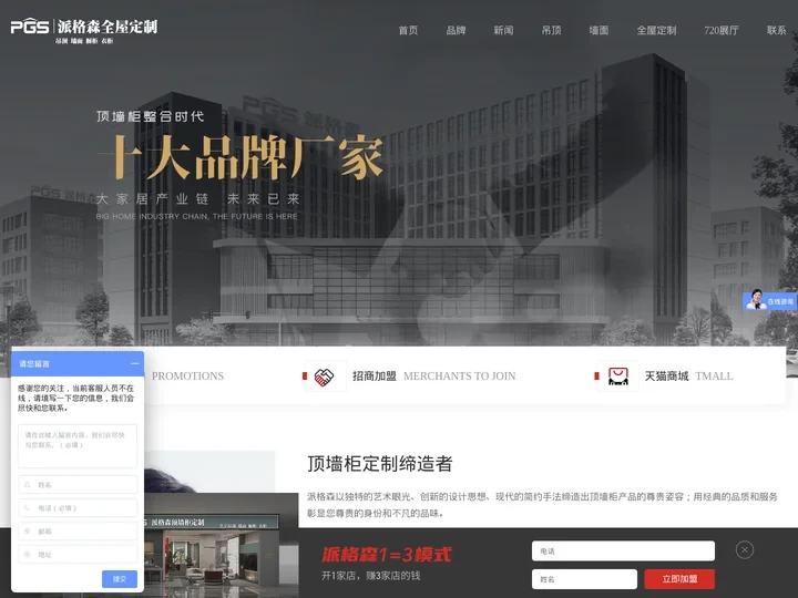 集成吊顶十大品牌-集成墙面十大品牌-派格森全屋集成吊顶加盟