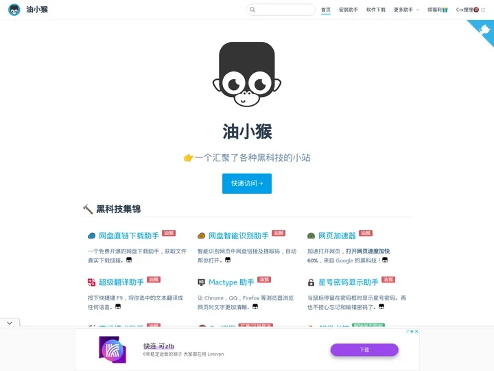 油小猴