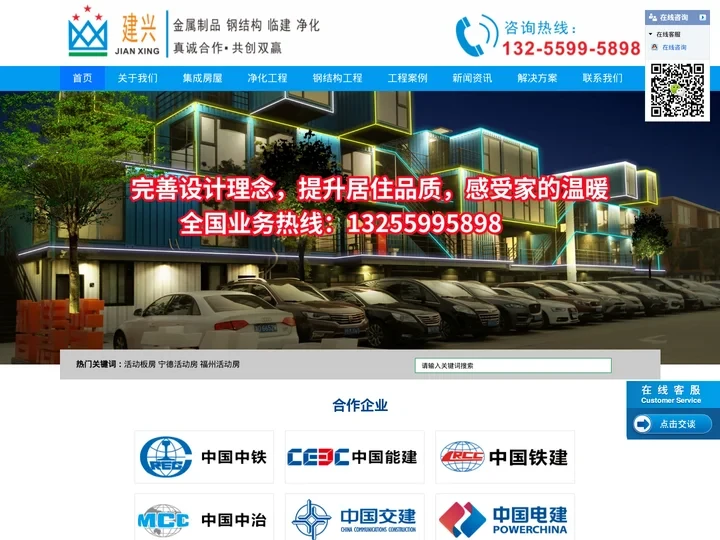 福建建兴集成房屋有限公司【官方网站】
