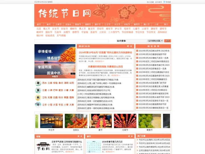 中国传统节日_节日大全-传统节日网