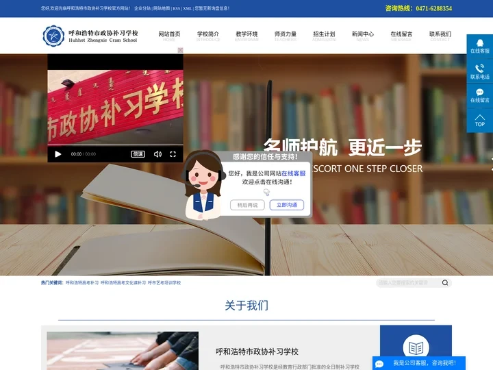 呼和浩特高考补习_呼和浩特高考文化课补习_呼市艺考培训学校-呼和浩特市政协补习学校