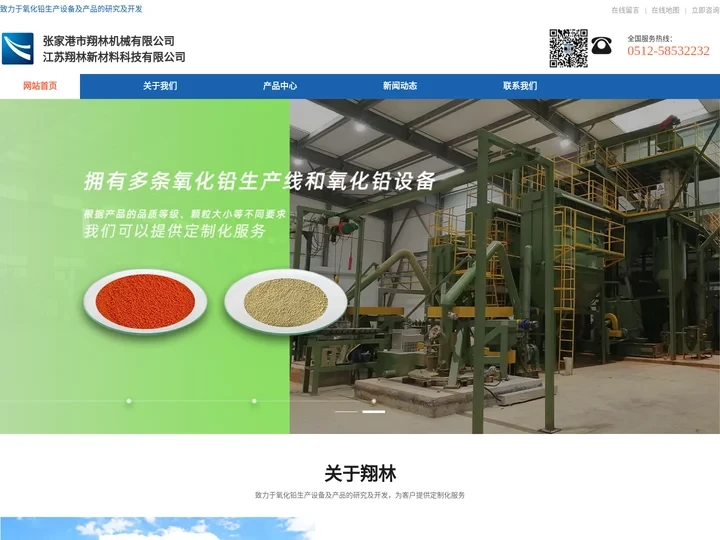 张家港市翔林机械有限公司,江苏翔林新材料科技有限公司，红丹生产线,红丹设备,黄丹生产线,黄丹设备,氧化铅生产线,氧化铅设