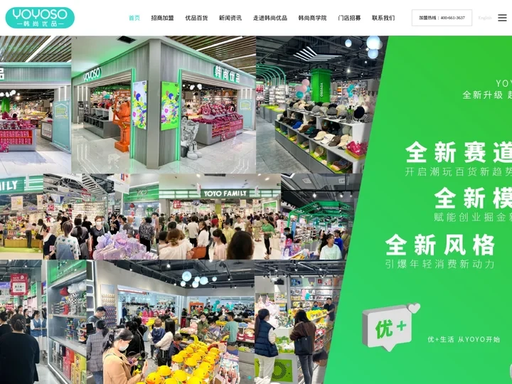 YOYOSO韩尚优品_十元精品店加盟_10元店加盟多少钱_时尚百货加盟