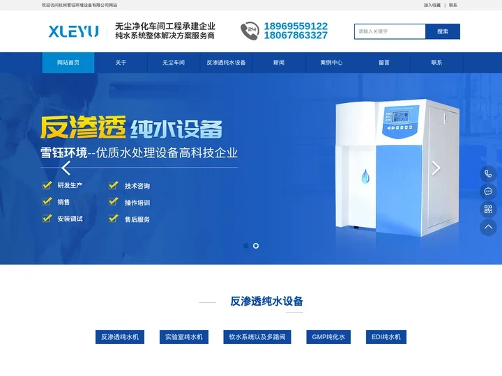 杭州雪钰环境设备有限公司