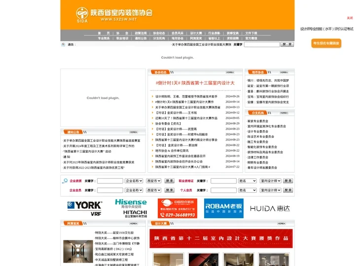 陕西省室内装饰协会官网