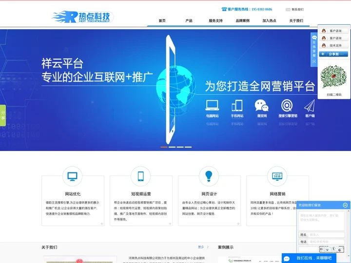 河南网站优化_河南网站推广_河南网络公司-河南热点科技有限公司