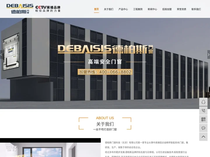 德柏斯门窗科技（北京）有限公司--德柏斯